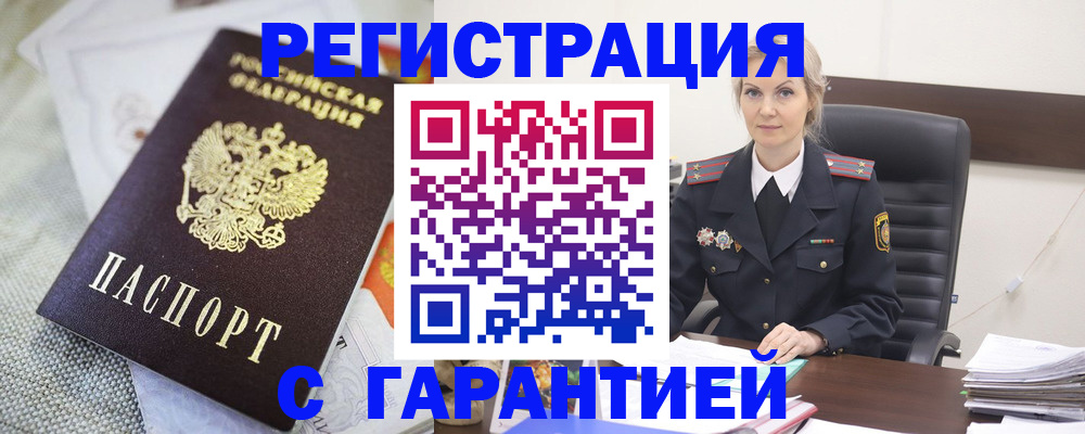 прописка для школы в Якутии